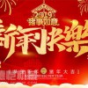 德愷機(jī)械全體員工祝您春節(jié)快樂，新年幸福，心想事成!