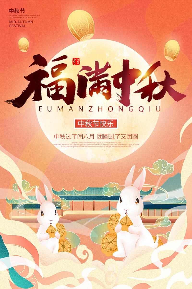 祝您中秋快樂！